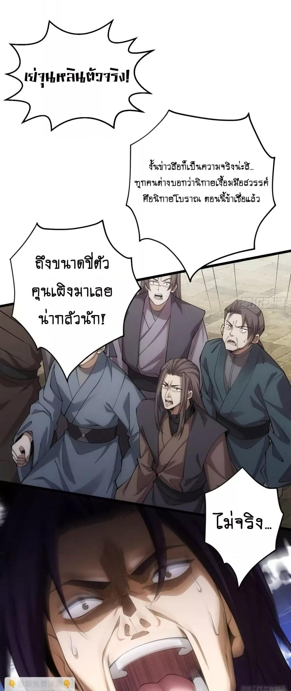 My Cultivation Has No Limit ตอนที่ 28 15