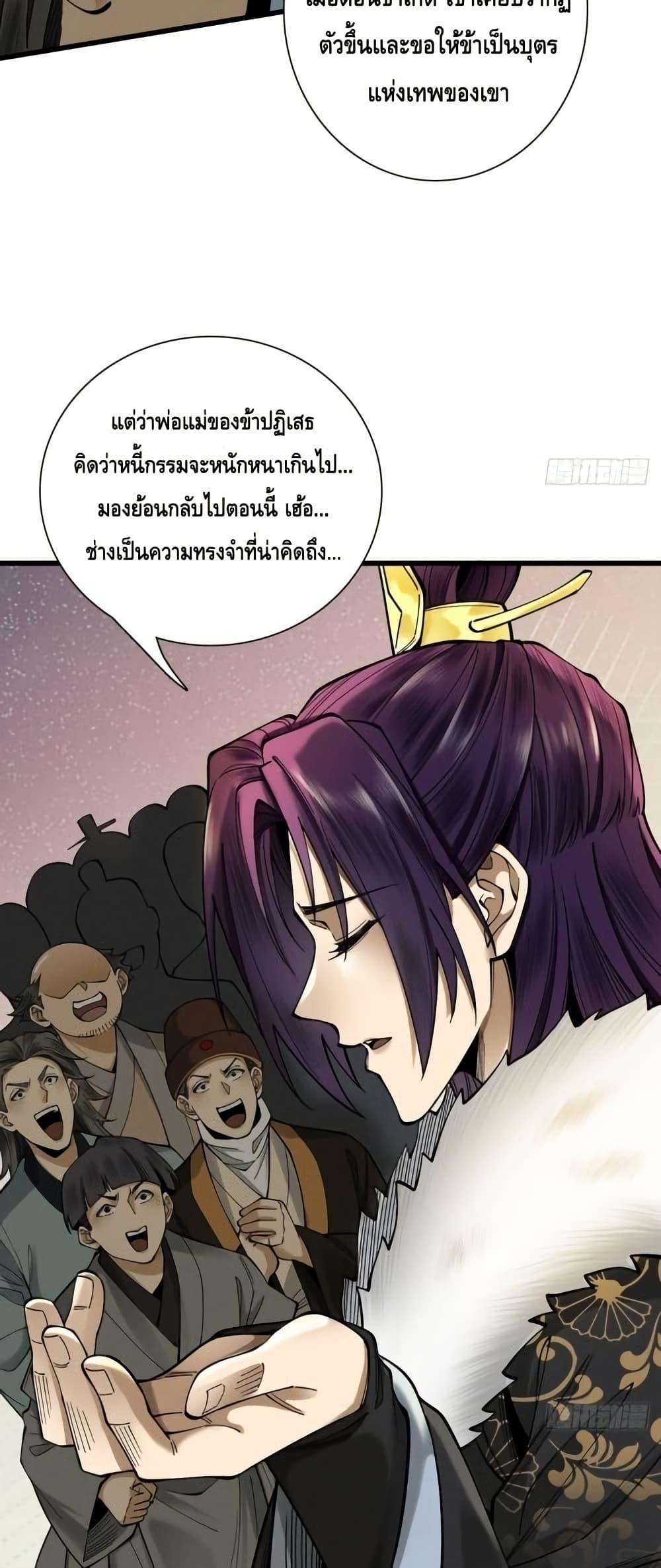 My Cultivation Has No Limit ตอนที่ 28 10