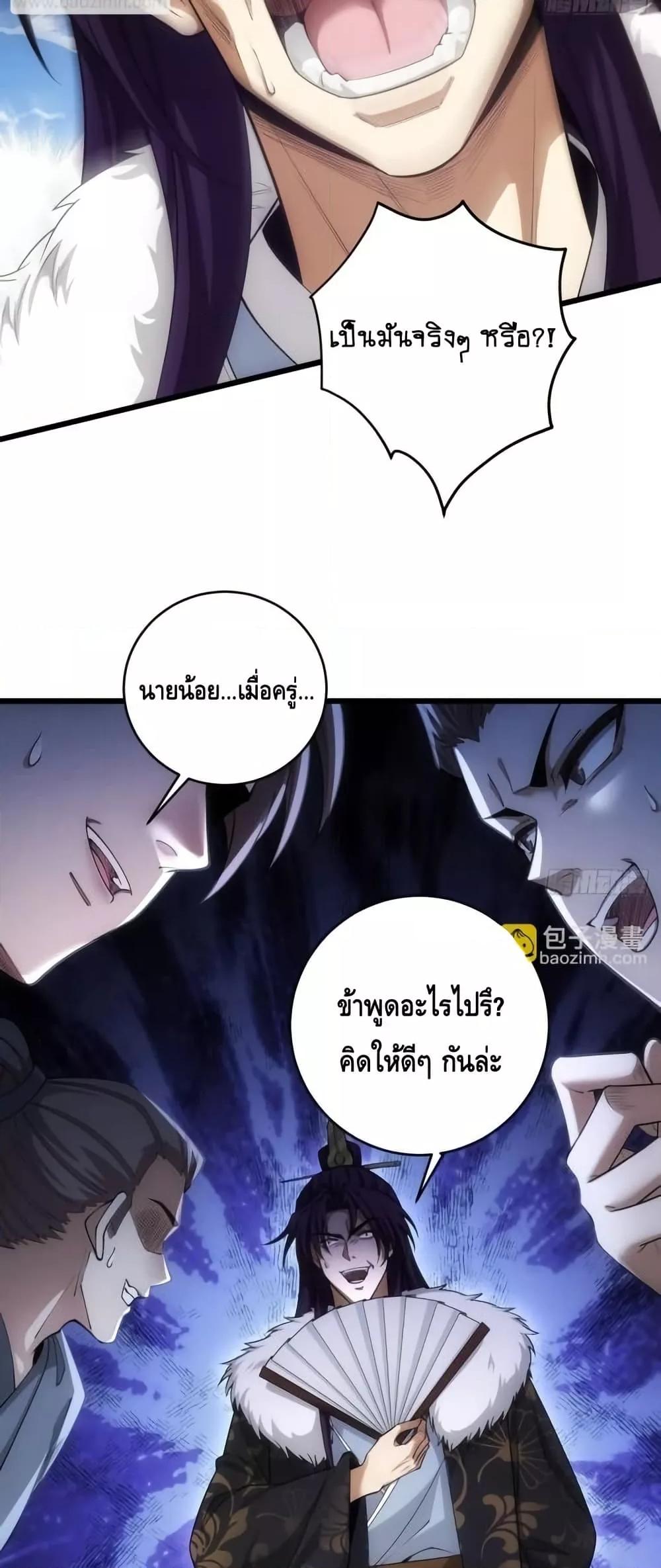 My Cultivation Has No Limit ตอนที่ 28 16