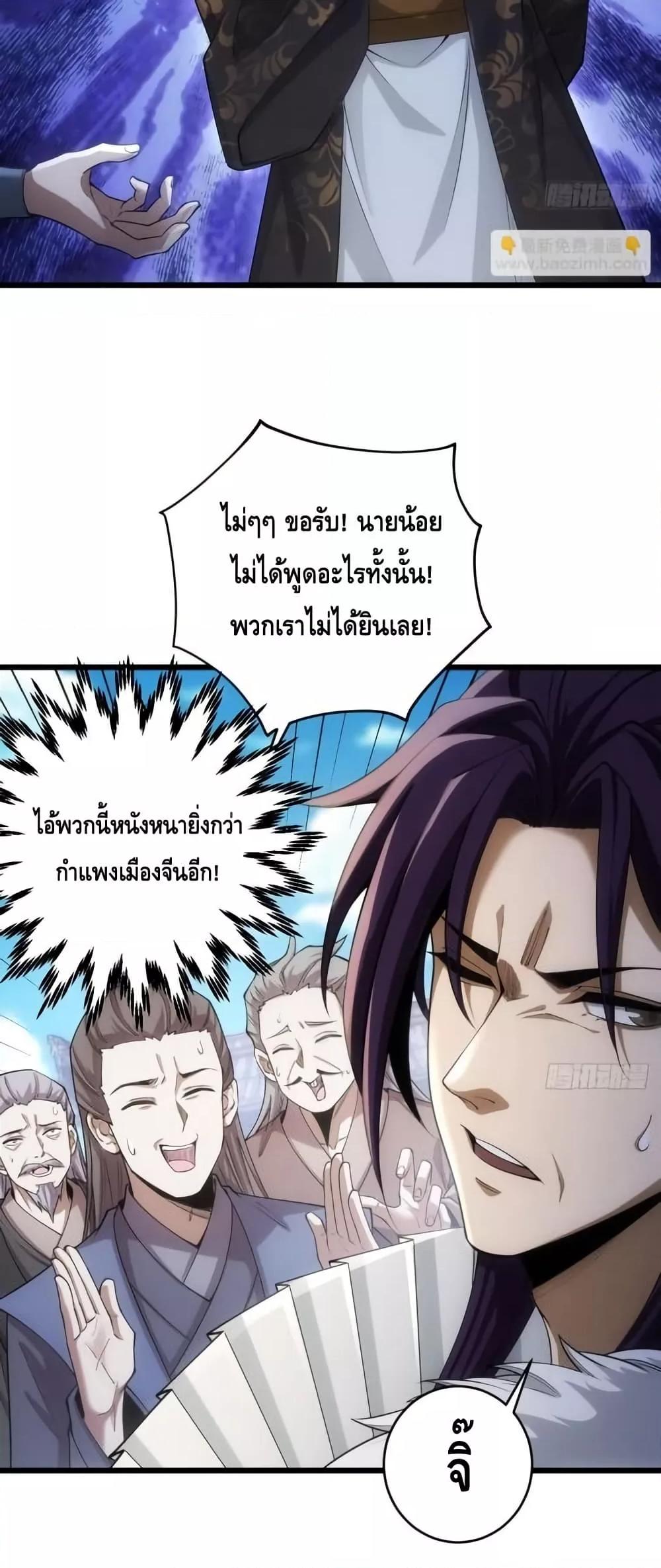 My Cultivation Has No Limit ตอนที่ 28 17