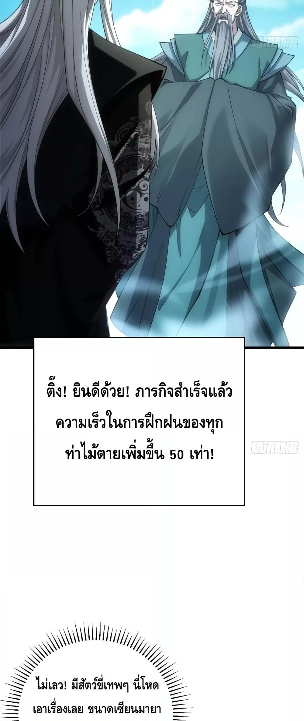 My Cultivation Has No Limit ตอนที่ 28 21