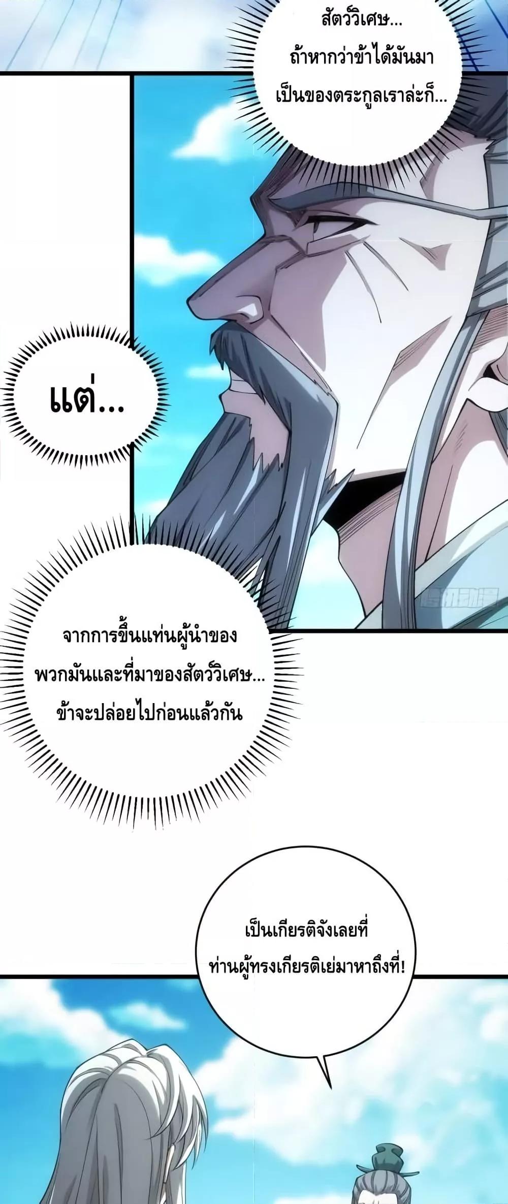 My Cultivation Has No Limit ตอนที่ 28 20
