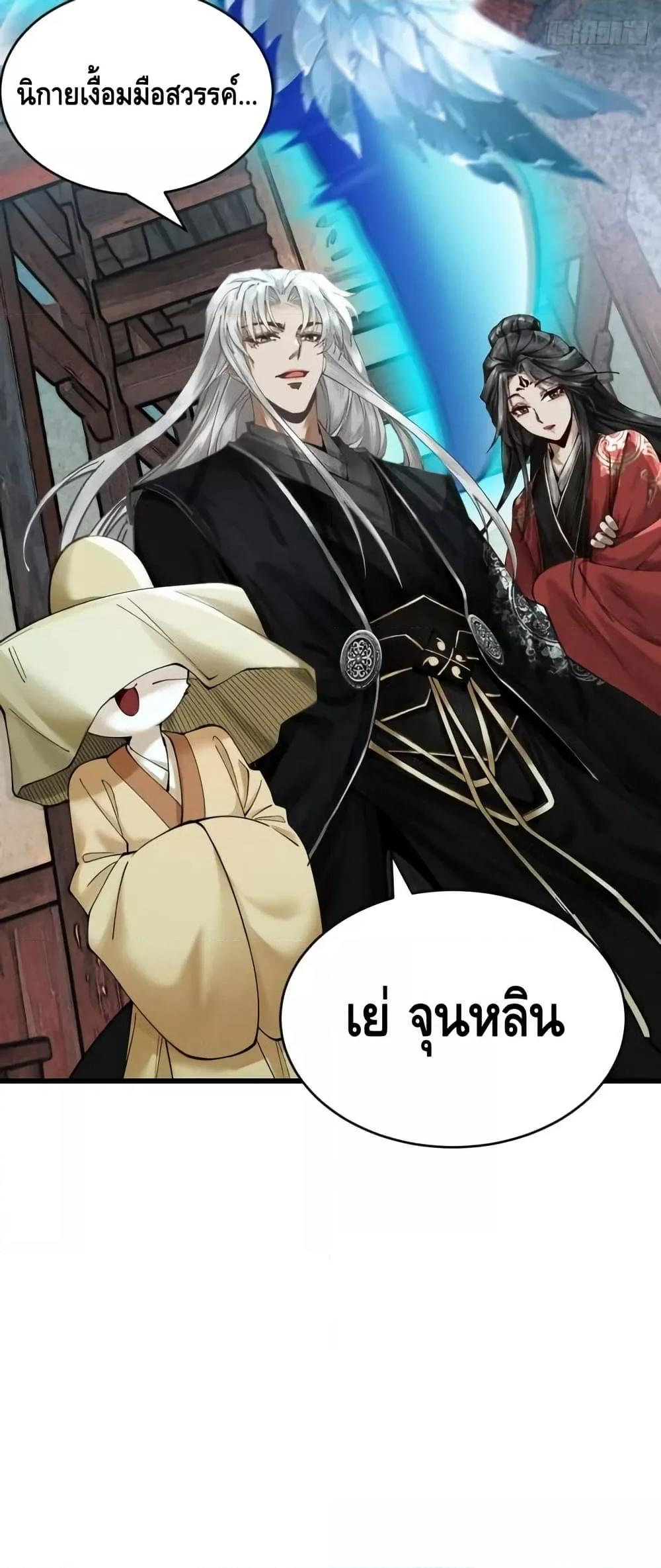 My Cultivation Has No Limit ตอนที่ 28 14