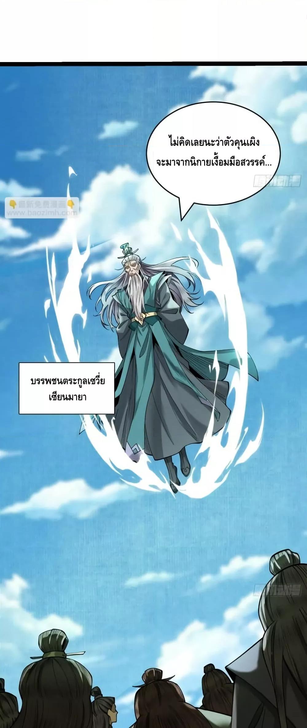 My Cultivation Has No Limit ตอนที่ 28 18