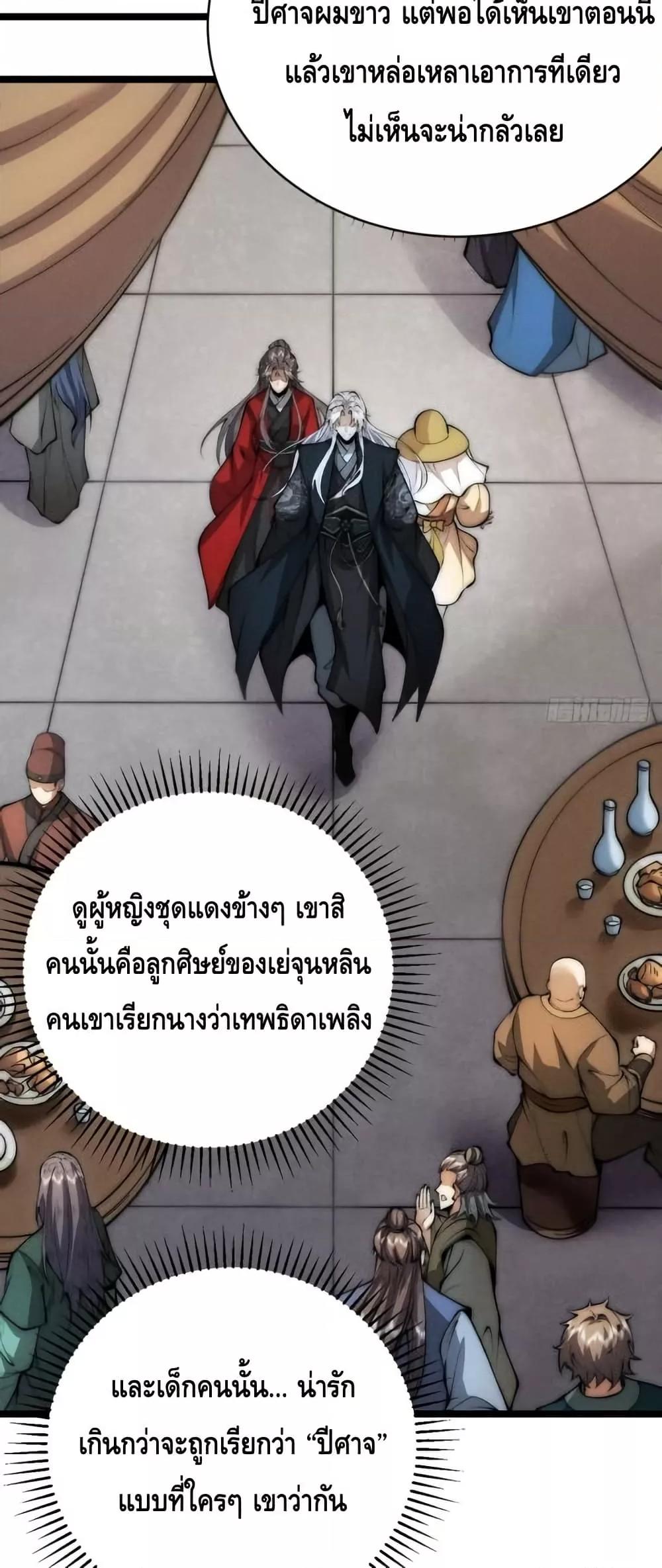 My Cultivation Has No Limit ตอนที่ 28 24
