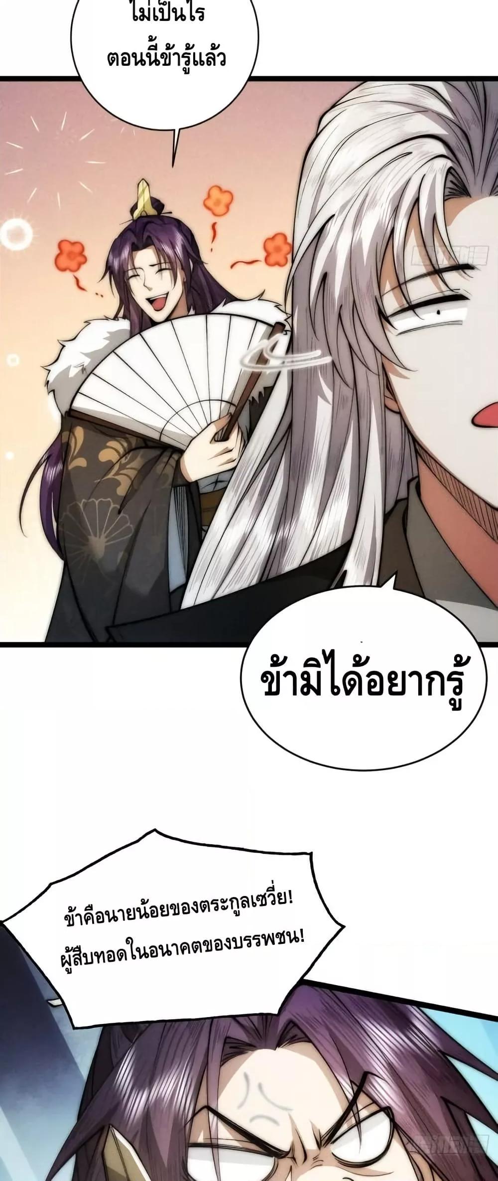 My Cultivation Has No Limit ตอนที่ 28 28