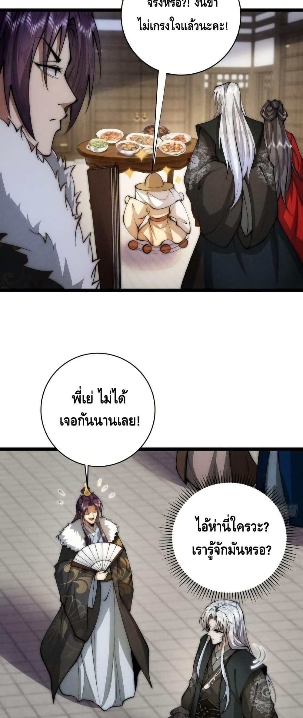 My Cultivation Has No Limit ตอนที่ 28 26