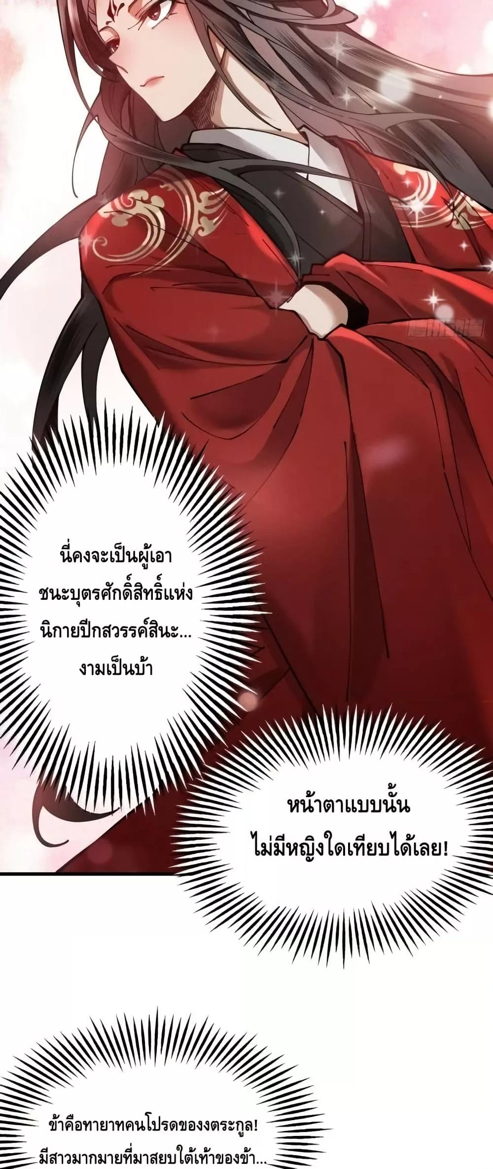 My Cultivation Has No Limit ตอนที่ 28 31