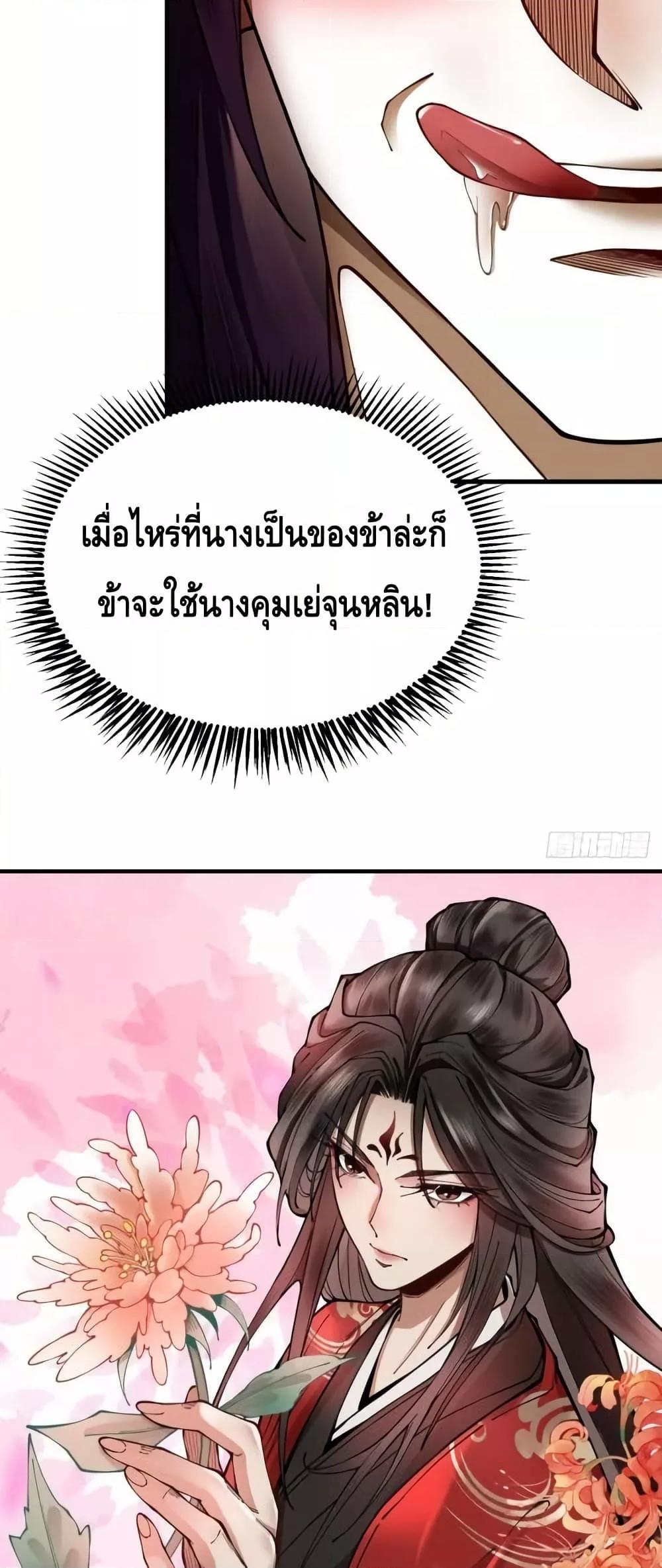 My Cultivation Has No Limit ตอนที่ 28 33