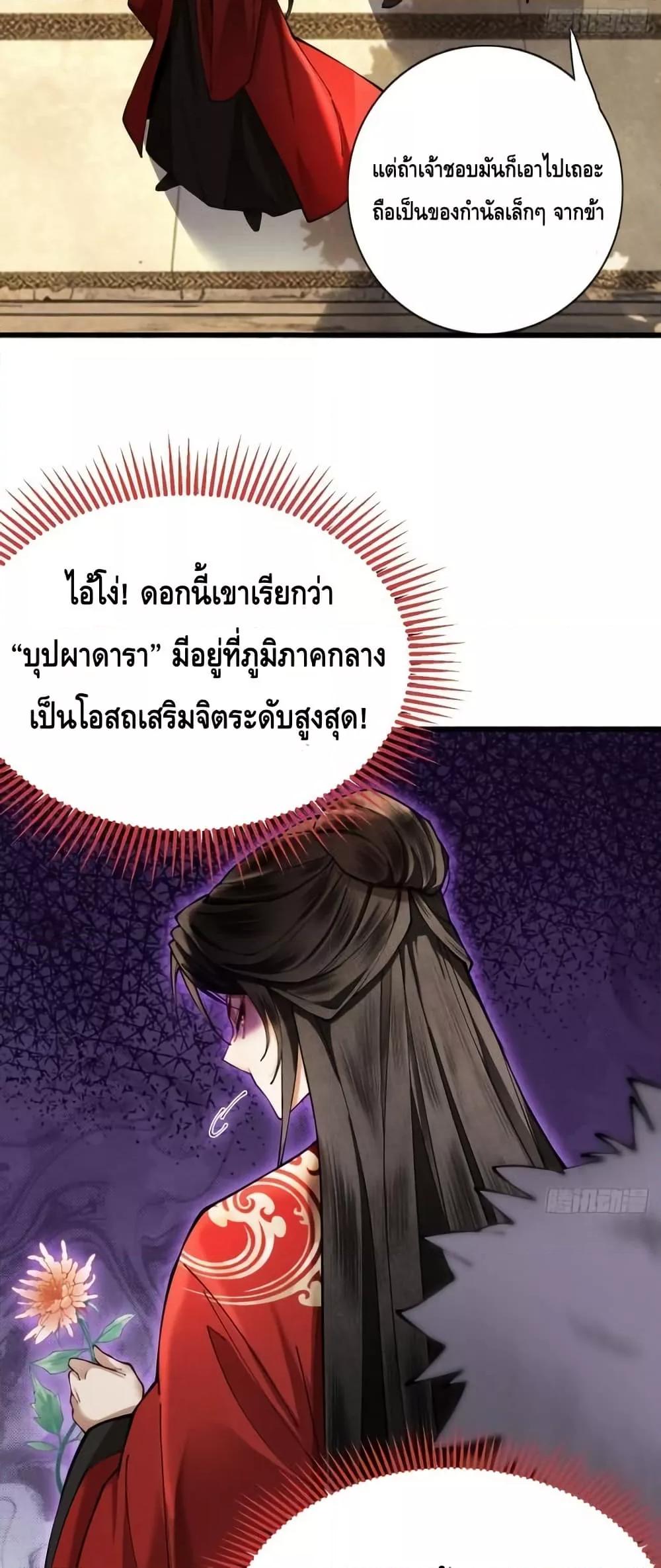 My Cultivation Has No Limit ตอนที่ 28 35