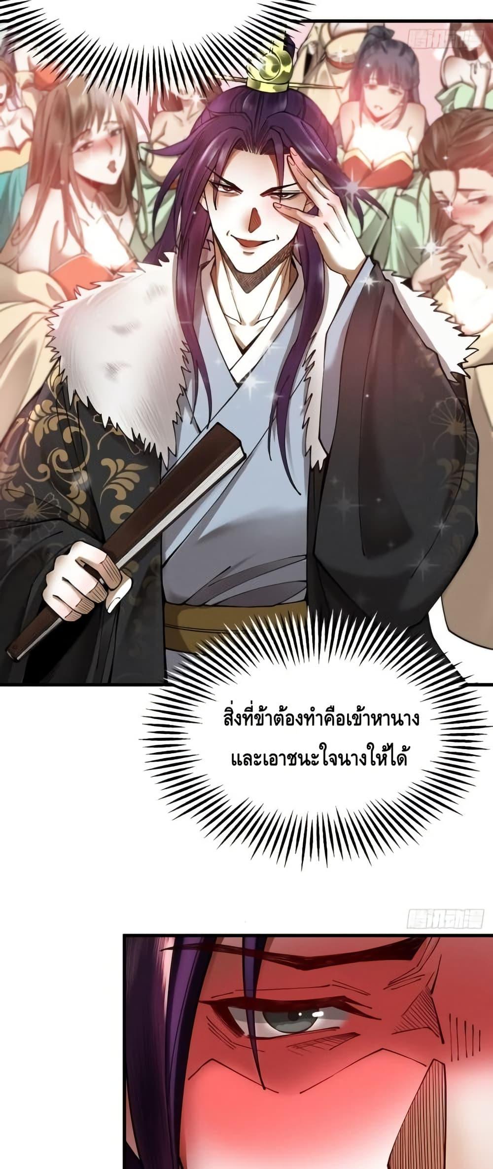 My Cultivation Has No Limit ตอนที่ 28 32