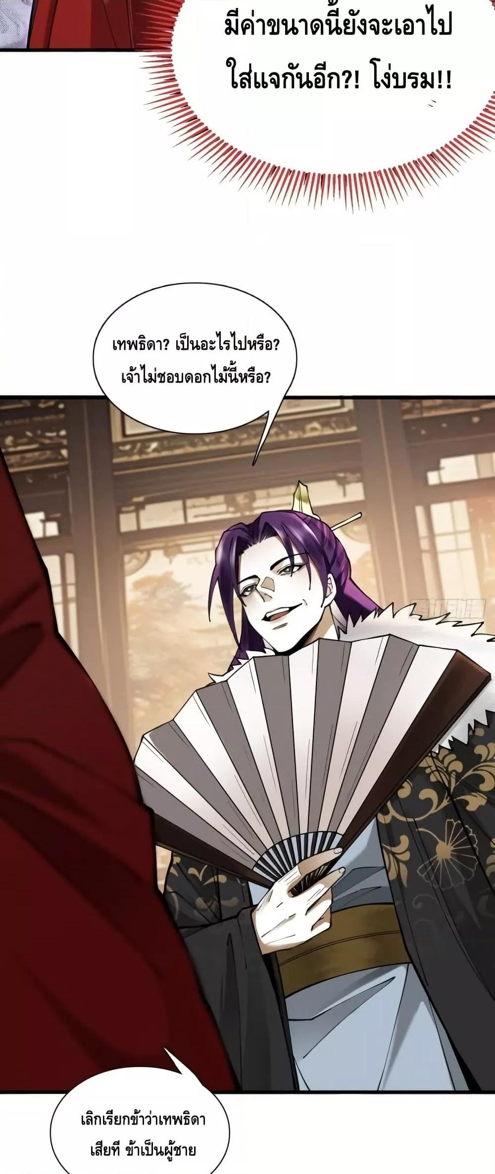 My Cultivation Has No Limit ตอนที่ 28 36