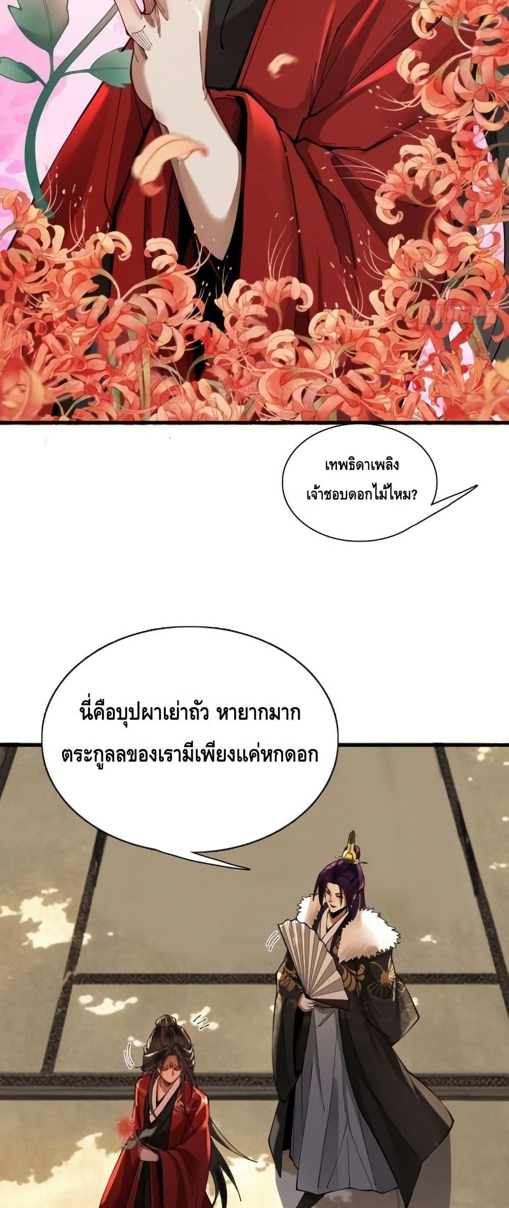 My Cultivation Has No Limit ตอนที่ 28 34