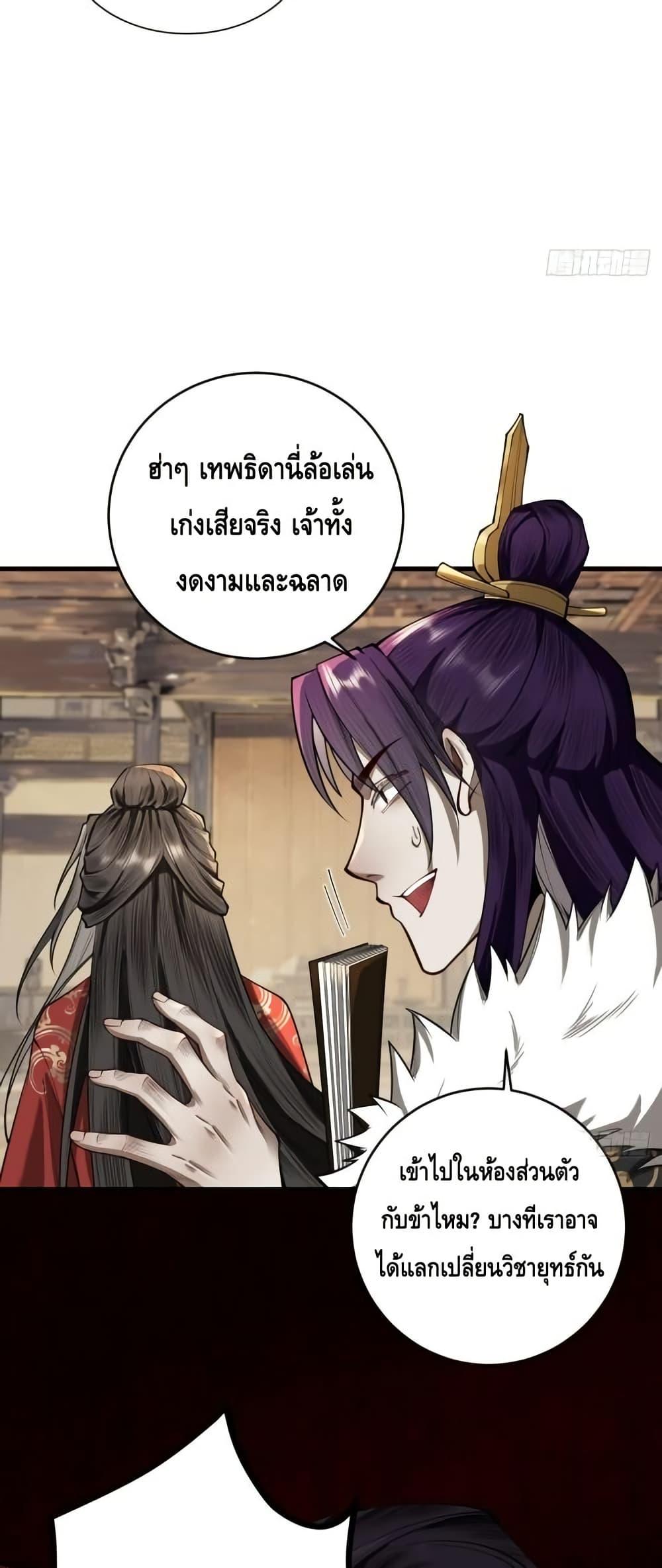 My Cultivation Has No Limit ตอนที่ 28 37