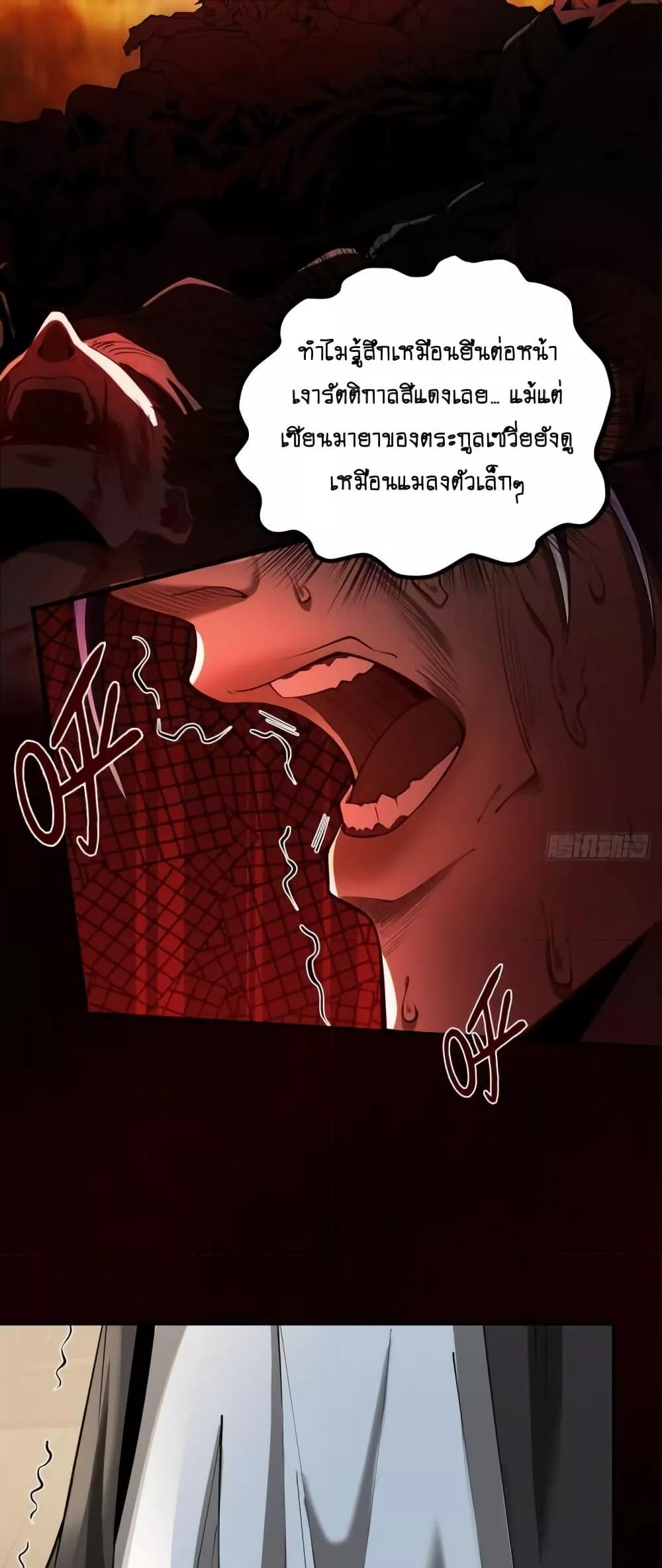 My Cultivation Has No Limit ตอนที่ 28 40