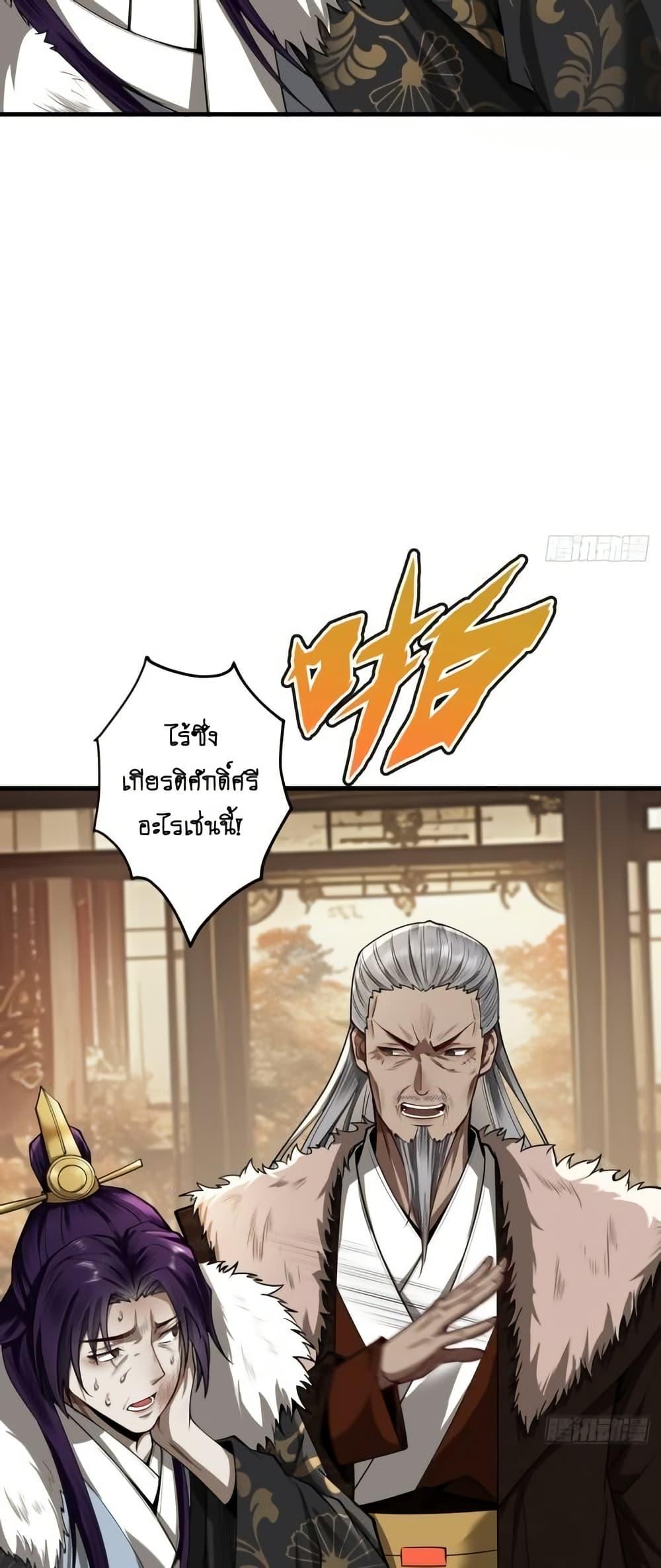 My Cultivation Has No Limit ตอนที่ 28 43
