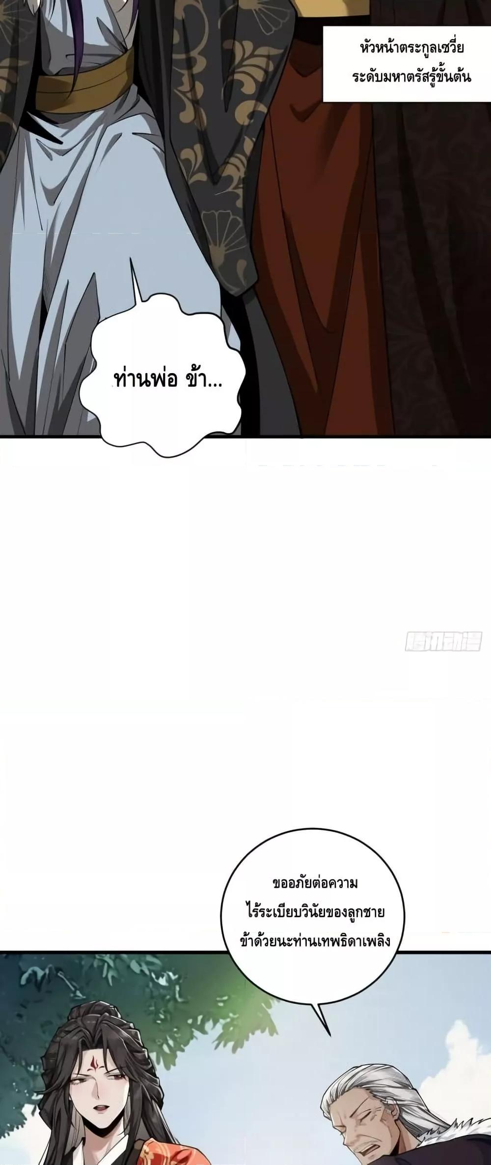 My Cultivation Has No Limit ตอนที่ 28 44