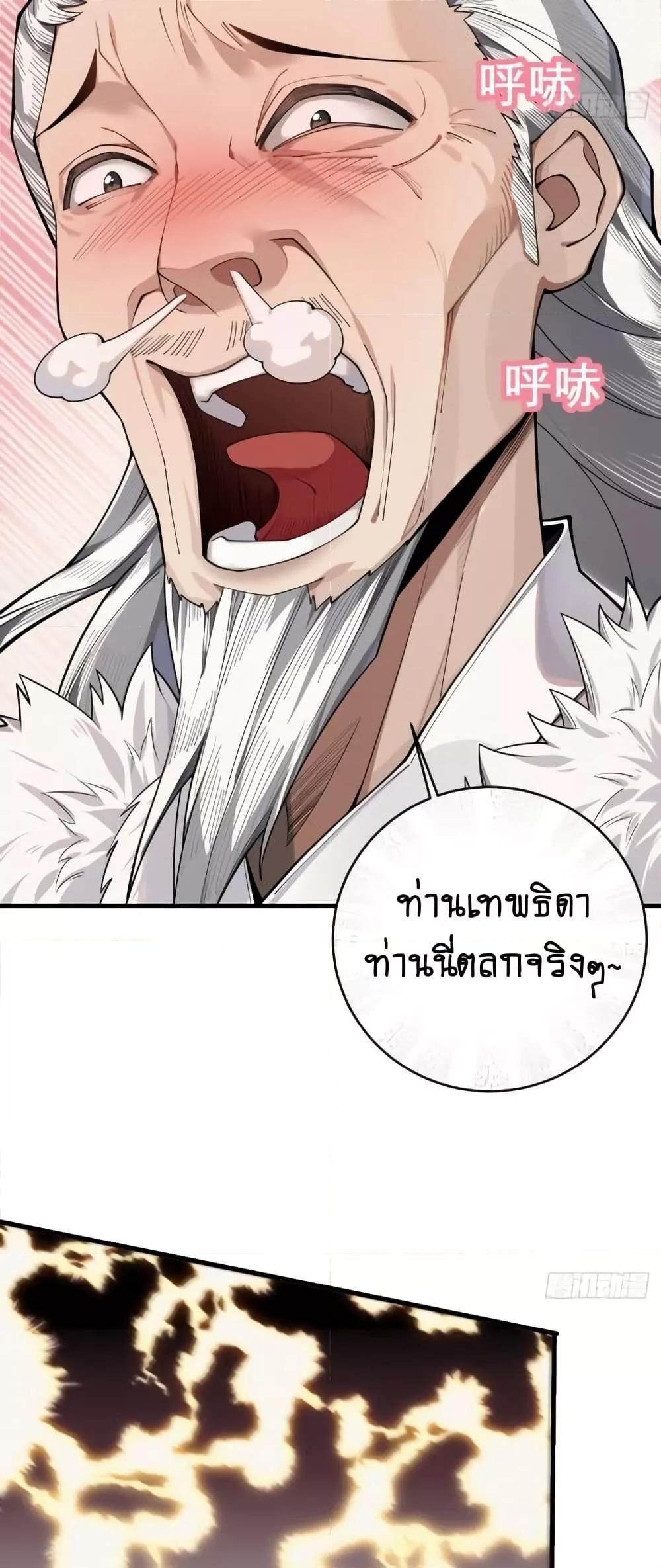 My Cultivation Has No Limit ตอนที่ 28 49