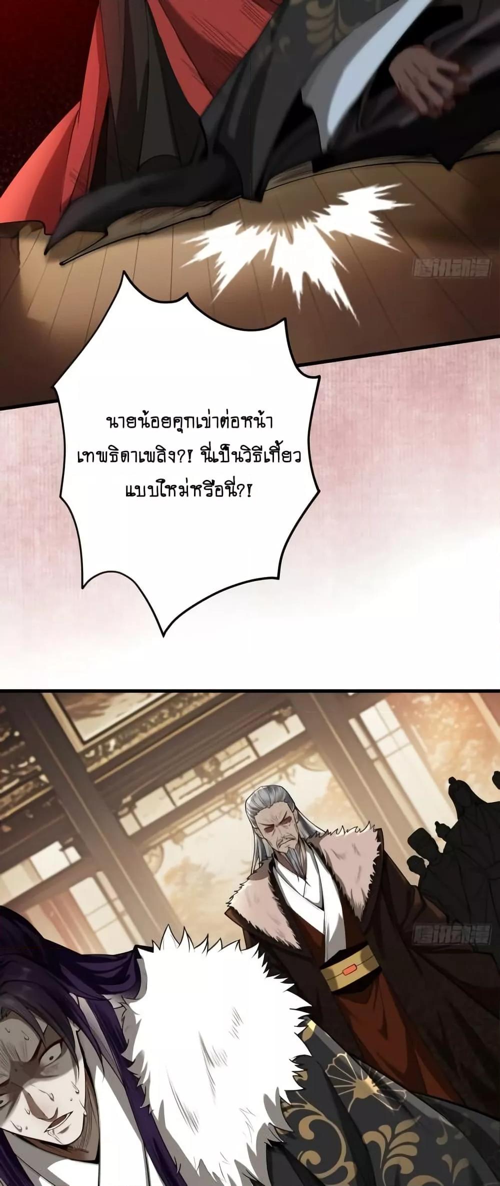 My Cultivation Has No Limit ตอนที่ 28 42