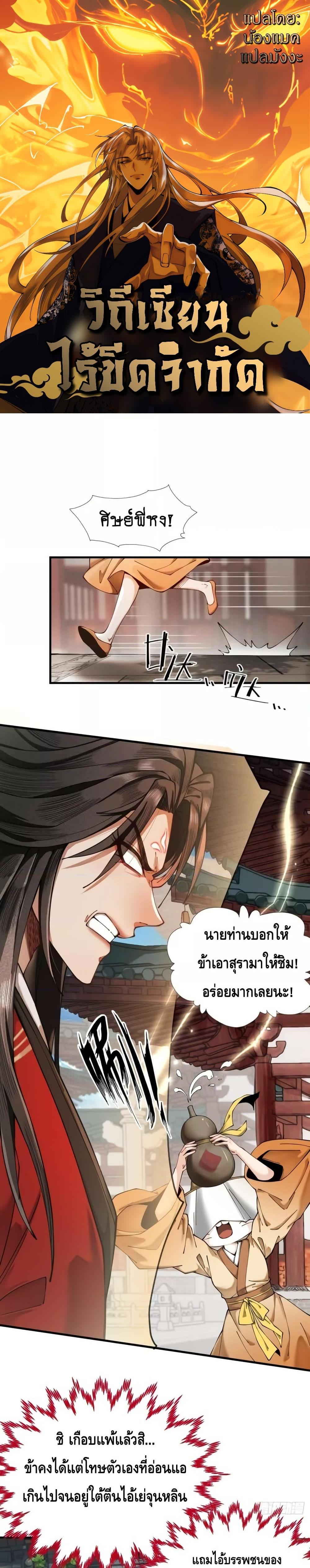 My Cultivation Has No Limit ตอนที่ 30 1