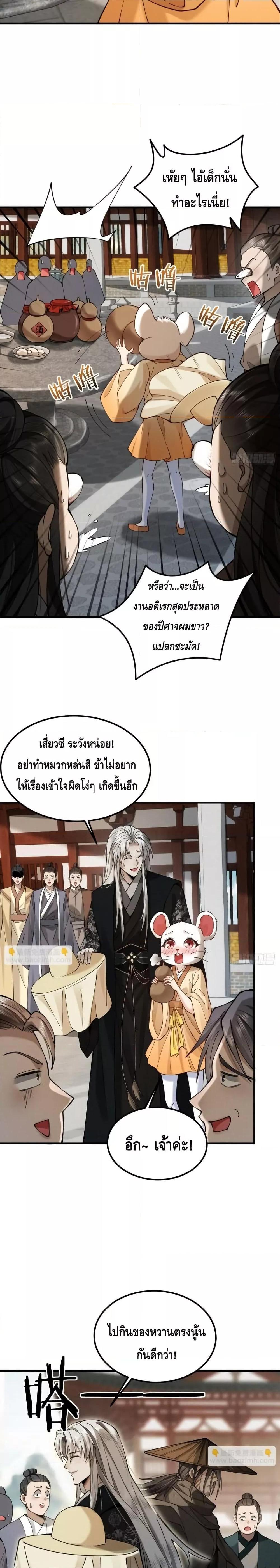 My Cultivation Has No Limit ตอนที่ 30 3
