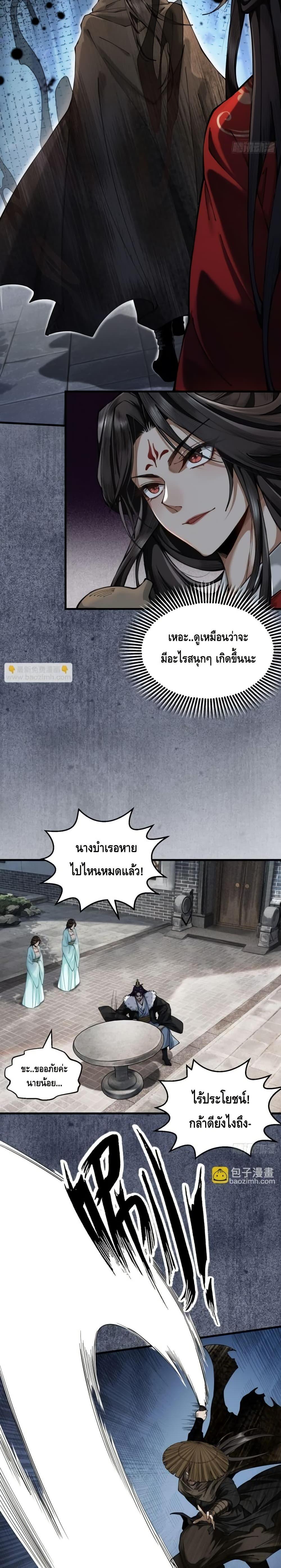 My Cultivation Has No Limit ตอนที่ 30 6