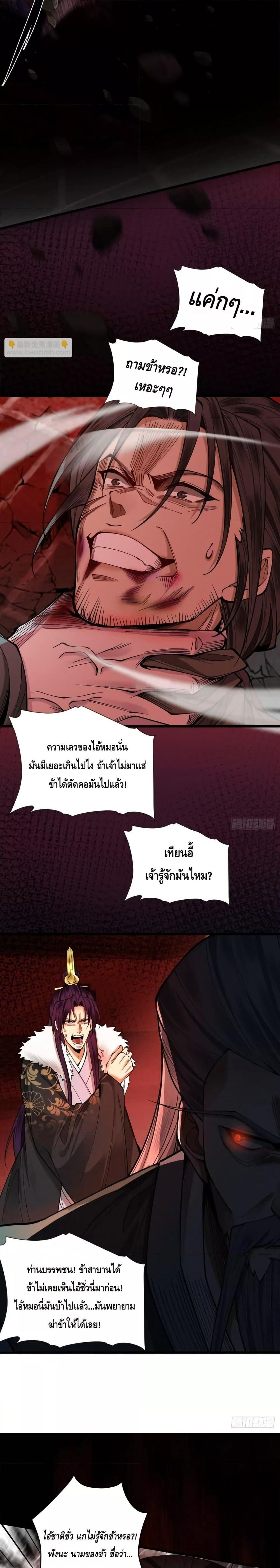 My Cultivation Has No Limit ตอนที่ 30 18
