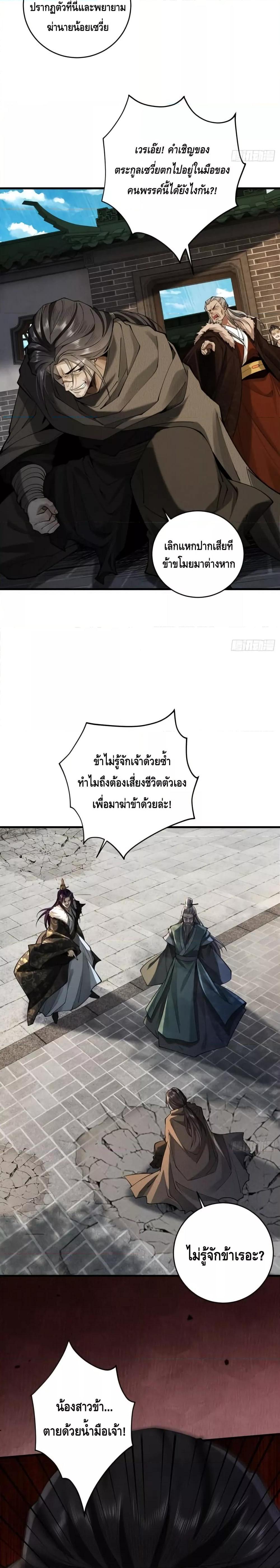 My Cultivation Has No Limit ตอนที่ 30 20