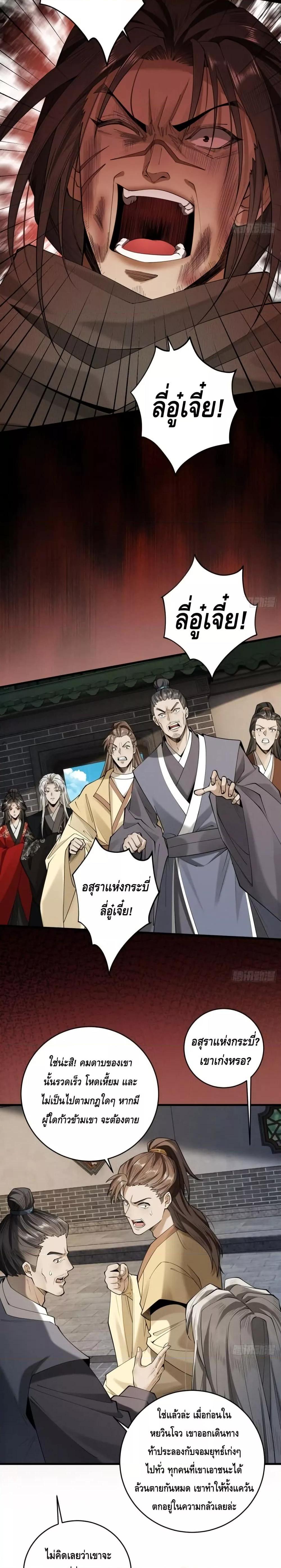My Cultivation Has No Limit ตอนที่ 30 19