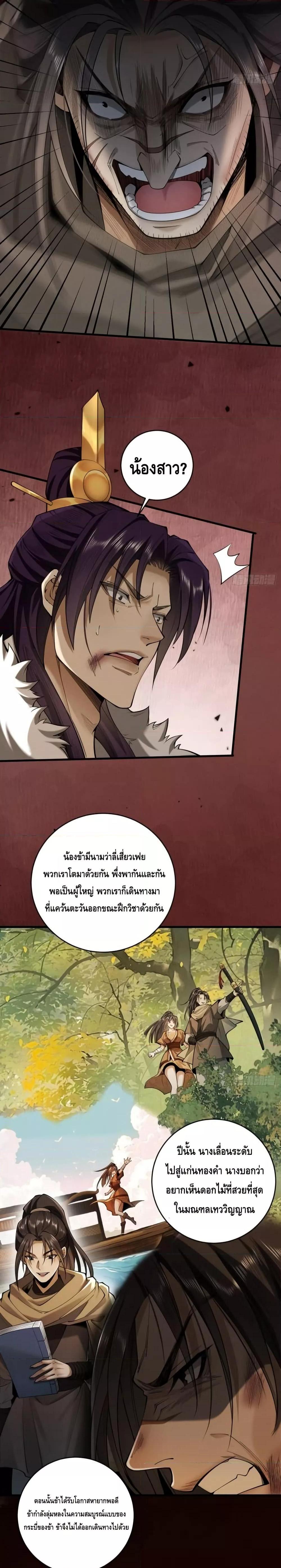 My Cultivation Has No Limit ตอนที่ 30 21