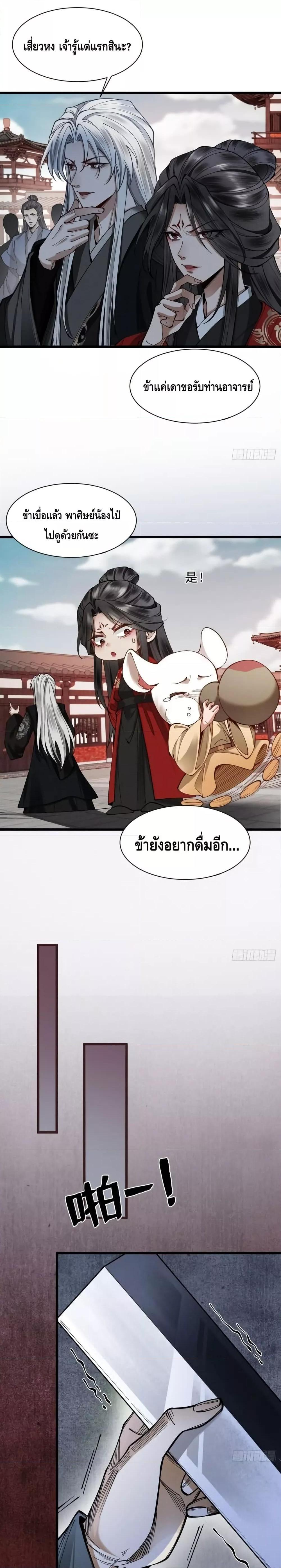 My Cultivation Has No Limit ตอนที่ 30 16