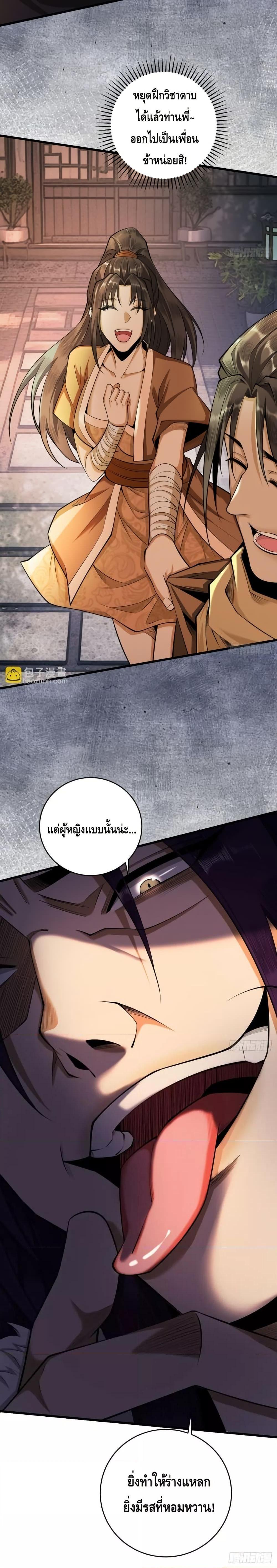 My Cultivation Has No Limit ตอนที่ 30 27