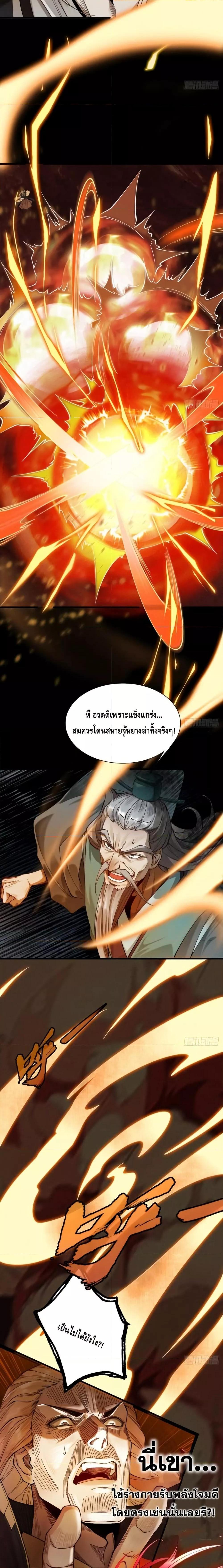 My Cultivation Has No Limit ตอนที่ 31 7