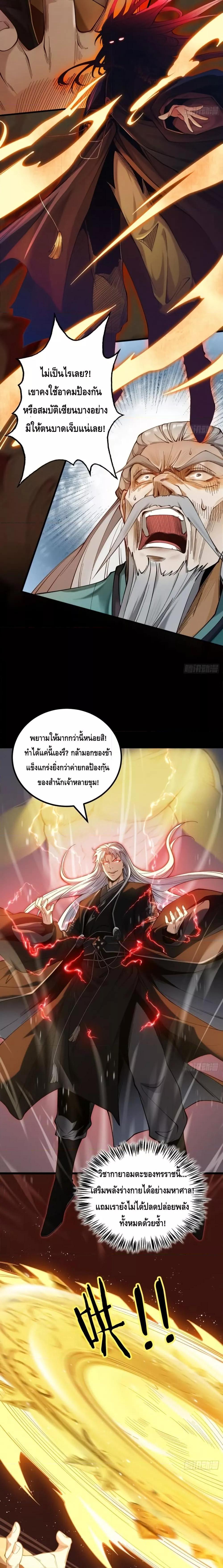My Cultivation Has No Limit ตอนที่ 31 8
