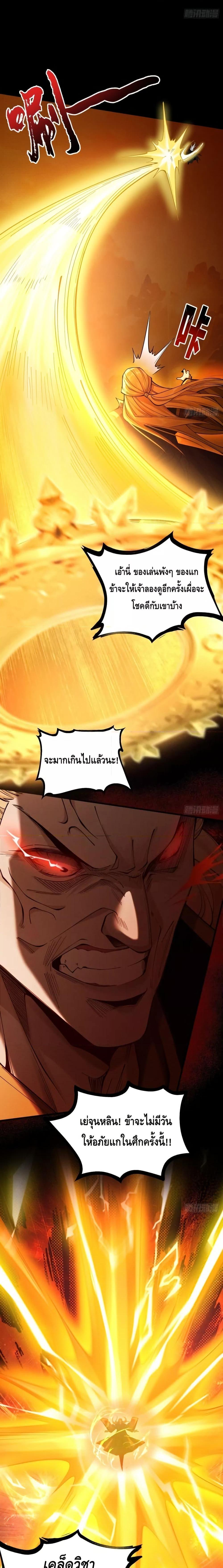 My Cultivation Has No Limit ตอนที่ 31 12