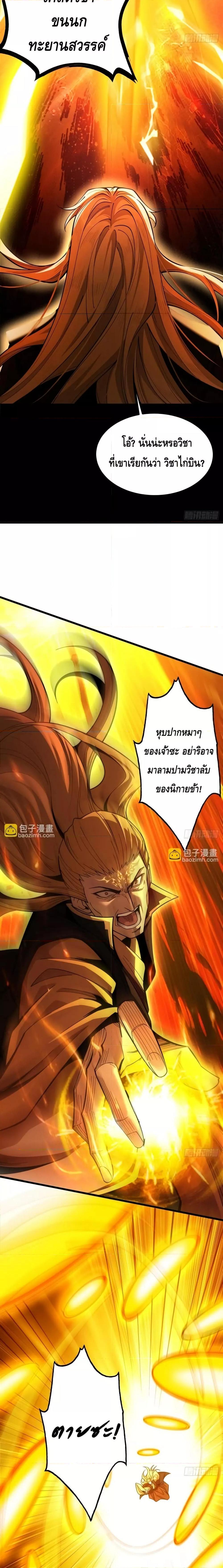 My Cultivation Has No Limit ตอนที่ 31 13