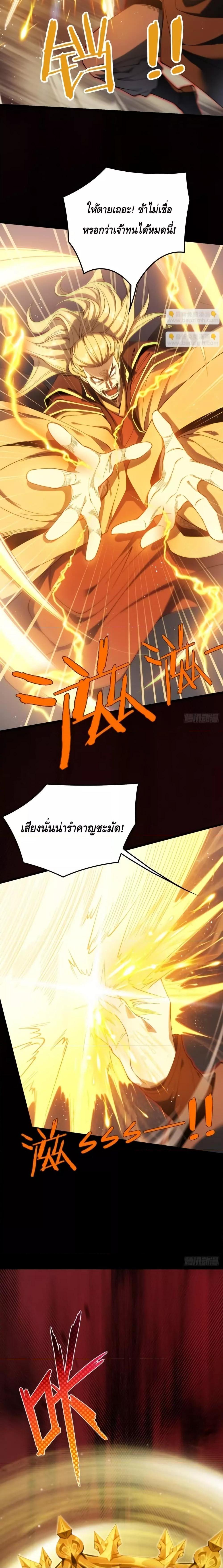 My Cultivation Has No Limit ตอนที่ 31 10