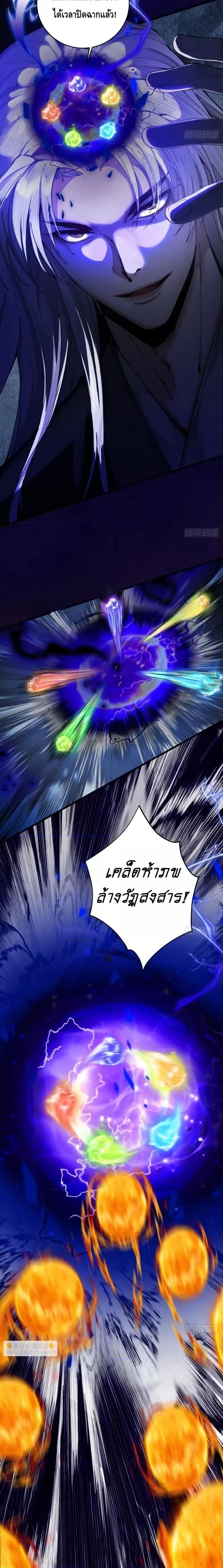 My Cultivation Has No Limit ตอนที่ 31 18