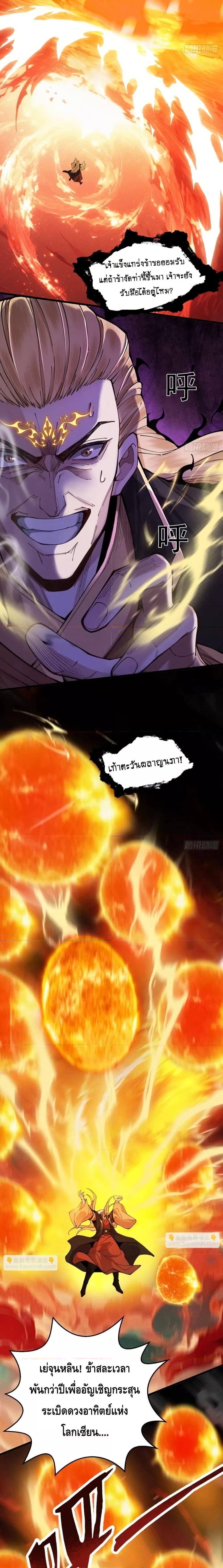 My Cultivation Has No Limit ตอนที่ 31 16