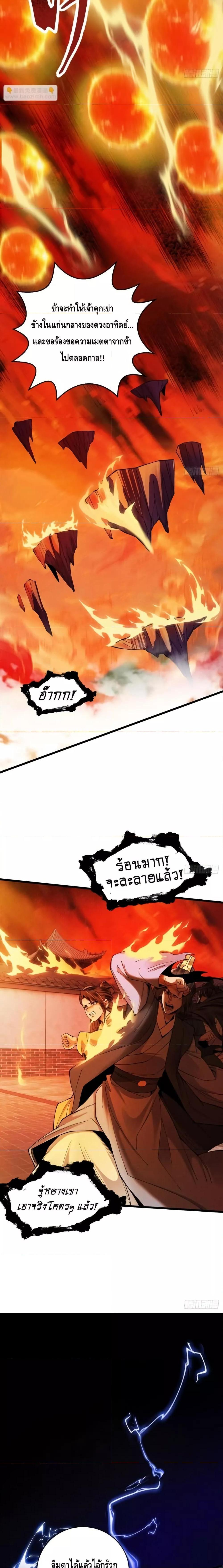 My Cultivation Has No Limit ตอนที่ 31 17