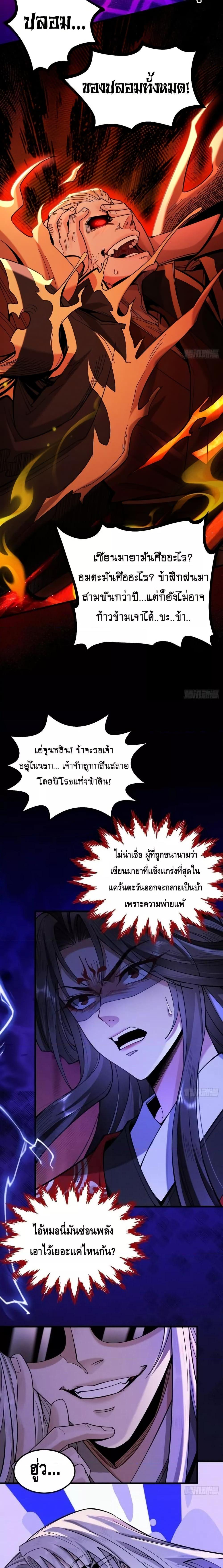 My Cultivation Has No Limit ตอนที่ 31 21
