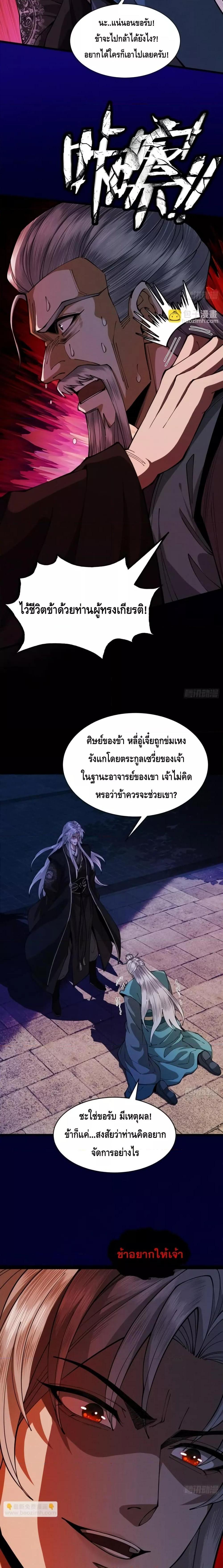 My Cultivation Has No Limit ตอนที่ 31 23