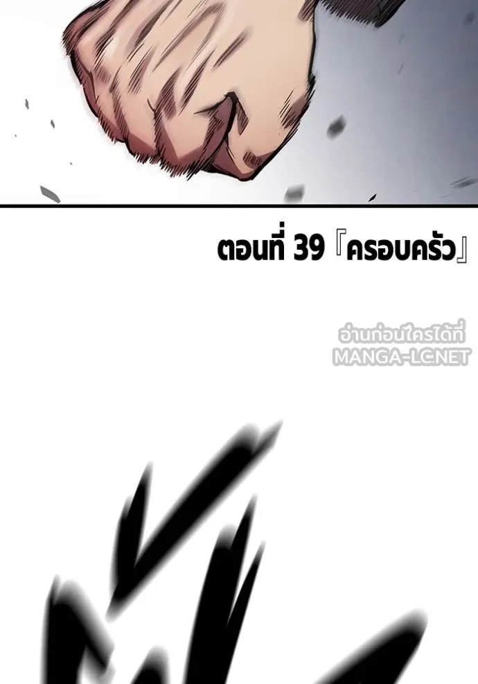 The Great War – มหาสงครามคนแกร่ง ตอนที่ 39 29