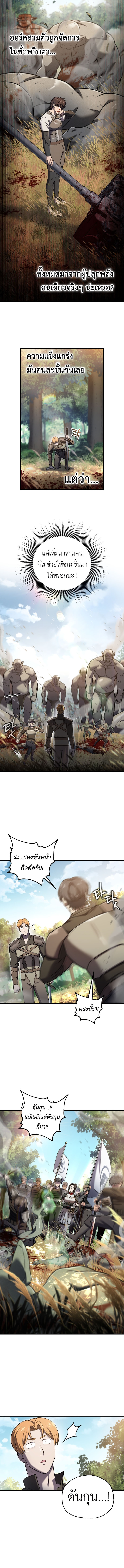 Solo Resurrection ตอนที่ 52 9