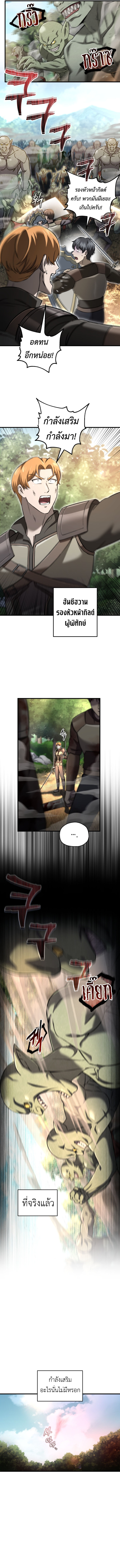 Solo Resurrection ตอนที่ 52 3