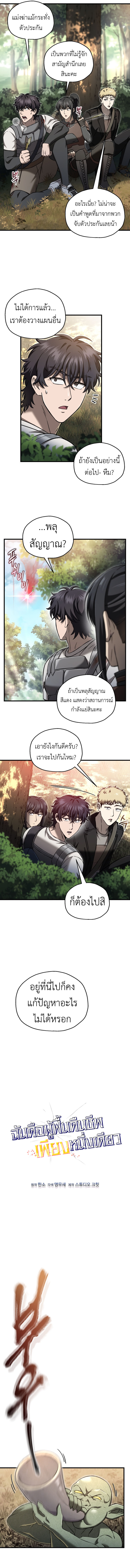 Solo Resurrection ตอนที่ 52 2