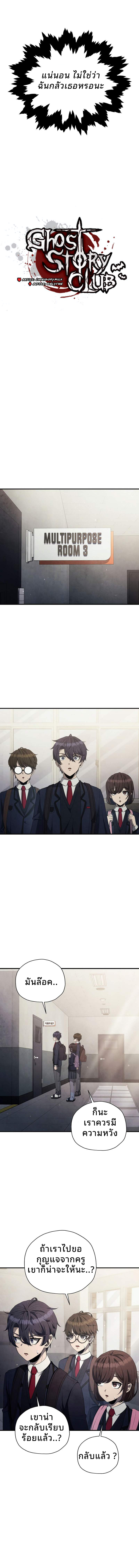 Ghost Story Club (Remake) ตอนที่ 24 5