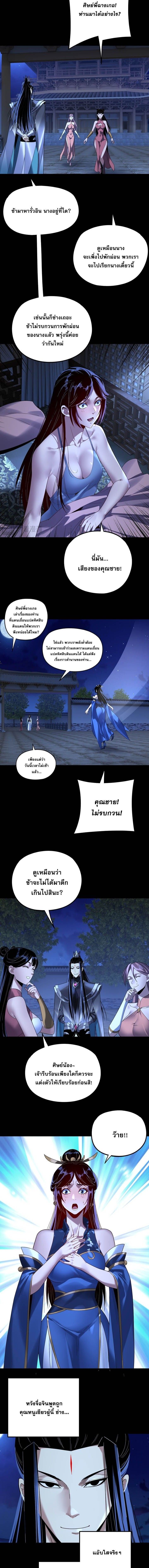I Am the Fated Villain ตอนที่ 259 7