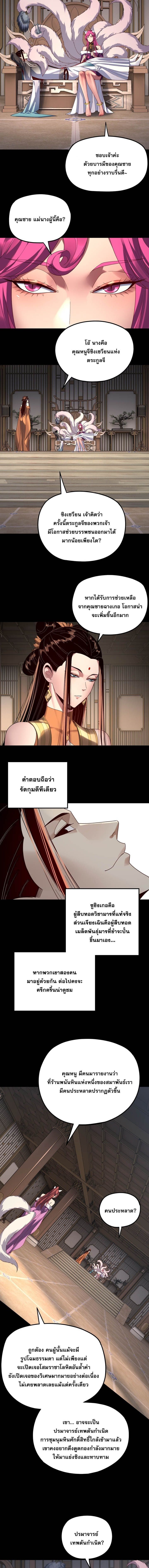I Am the Fated Villain ตอนที่ 259 5