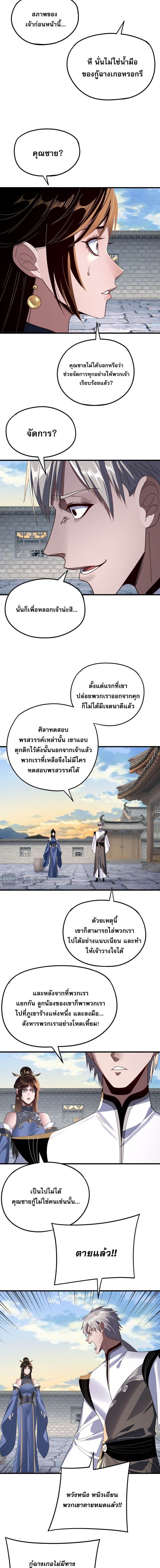 I Am the Fated Villain ตอนที่ 260 7